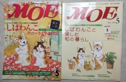 月刊モエ　MOE　絵本とキャラクター
しばわんこ特集２冊一括　2004/5 2006/5