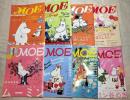 MOE　モエ　アート・エンタテインメント・ワールド<br />
ムーミン特集８冊一括　2001/3 2006/1 2012/1 2013/1 2014/1 2014/12 2015/12 2016/12