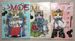 MOE　モエ　絵本のある暮らし
ヒグチユウコ特集３冊一括　2015/6 2016/6 2016/11