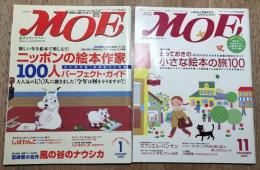 月刊モエ　MOE　2004年1月11月　２冊一括　絵本とキャラクター