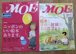 月刊モエ　MOE　2008年2月6月　２冊一括