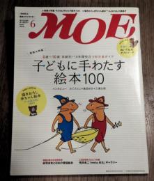 月刊モエ　MOE　2010年6月
　子どもに手わたす絵本100　表紙：ぐりとぐら
