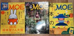 月刊モエ　MOE　2014年2月7月8月　3冊一括