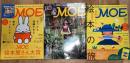 月刊モエ　MOE　2014年2月7月8月　3冊一括