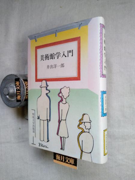 驚異の部屋 : ハプスブルク家の珍宝蒐集室(エリーザベト