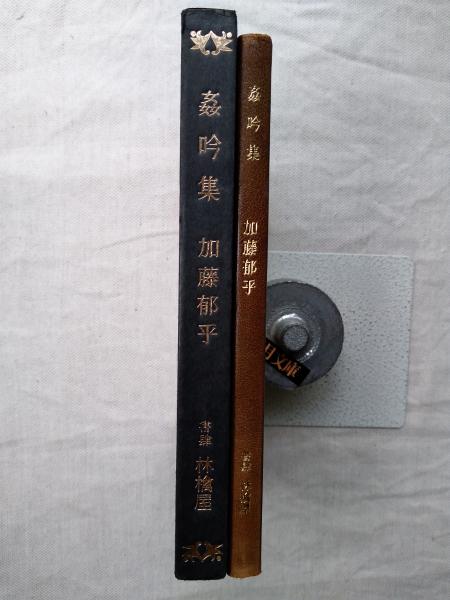 王朝百首(塚本邦雄 著) / 海月文庫 / 古本、中古本、古書籍の