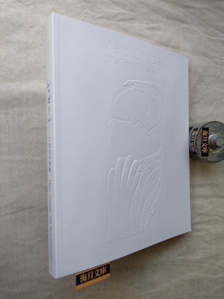 英語研究者の為に(田中菊雄 著) / 海月文庫 / 古本、中古本、古