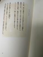 特装版　画家と音楽家たちの肖像　 マルセル・プルースト詩集 窪田般彌訳 山下清澄 オリジナル彩色銅版画七葉入＜限定五十部之内拾貳番＞

