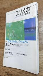 ユリイカ　1998/6 No.404,vol.30-7  特集ボサノヴァ　Bossa Nova