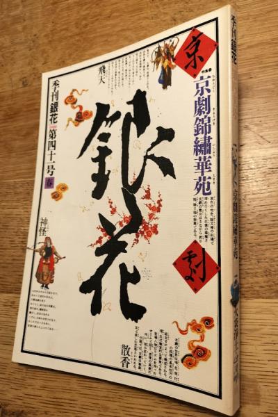 片山健サイン入り『エンゼルアワー』幻燈社昭和46年限定1000部のうち