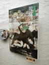 特集コレクションと美術館 ＜視覚の現場 : 須田記念 = Occasional Opinions on Visual Facts : Suda Memorial＞