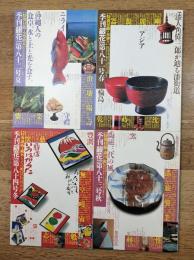 季刊銀花　1990年　春・夏・秋・冬　第81・82・83・84号　4冊一括
