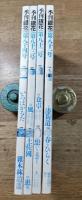 季刊銀花　1990年　春・夏・秋・冬　第81・82・83・84号　4冊一括
