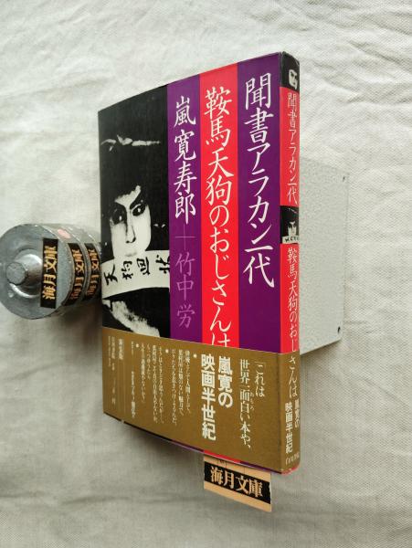 春画と肉筆浮世絵(小林忠, 白倉敬彦 編著) / 海月文庫 / 古本