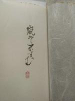 新古今新考 : 断崖の美学　