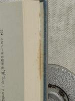 ノヴァーリス全集　全３冊揃い