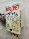 Ｉｎ・ｐｏｃｋｅｔ 月刊〈文庫情報誌〉 １９９９年１０月号 山田風太郎×馳星周