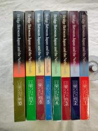 日蘭のかけ橋　８冊一括（1-7、10）