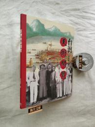 台灣美術閱覽