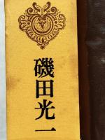 塚本邦雄論集