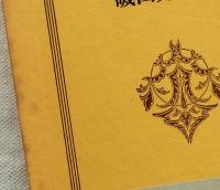 塚本邦雄論集