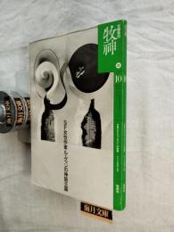 文学季刊　牧神　特集：SFファンタジーの世界―ル・グウィンの神話と幻想 