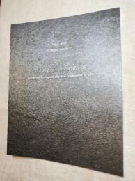 角谷恭子作品集　ビオスとゾーエ―のあいだ
Between Biological Life and Continuum of Life