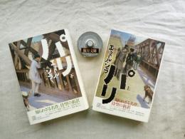 パリ　全2冊揃い　Paris　エクス・リブリス・クラシックス