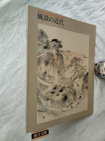 辻まこと全画集 限定 164/1500(串田孫一,矢内原伊作編) / 海月
