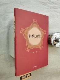 科挙と女性