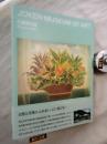 住建美術館図録　絵画編Ⅱ　※別刷図版（上村松園「旅支度」一対」及び美術館販売のポストカード3枚付