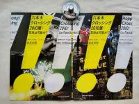 六本木クロッシング2010展 : 芸術は可能か?　🟦パンフレット付（図録よりも大きいので縁スレ箇所あり）