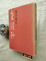 朱泥抄