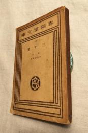 三千里　第1巻
