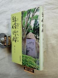 路傍燦燦
