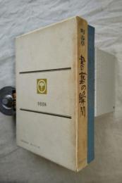 書芸の瞬間
