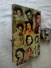 民国上海妇女之生活 / Li ren xing : Minguo Shanghai fu nü zhi sheng huo