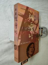 再讀張愛玲