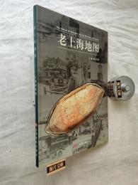 老上海地圖