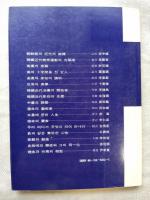 近代韓國美術家論攷