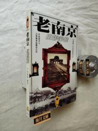 老南京：旧影秦淮