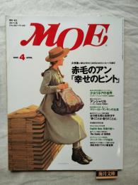 MOE　1995年4月 通巻186号　特集：赤毛のアン「幸せのヒント」