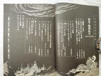 月ノ光　24号　特集：輪廻転生