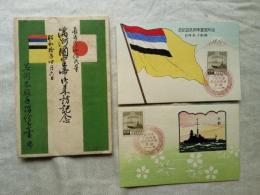 満州国皇帝御来訪記念　美術木版手摺絵葉書　２枚入り　（封筒も木版摺）