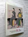 陳進展 : 台湾の女性日本画家生誕100年記念 <図録>