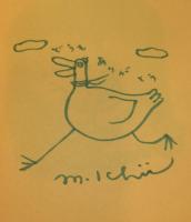 あからはじまるうた　絵とサイン入り