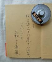 ある企業逃亡者の軌跡 : 時計の中の鬼