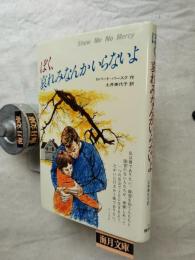 ぼく、哀れみなんかいらないよ