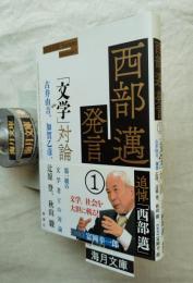 「文学」対論