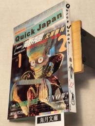 クイック・ジャパン　Vol.12  庵野秀明　「エヴァ」メインスタッフによる欠席裁判　新世紀エヴァンゲリオンー嘘と真実ー　ジョージ秋山インタビュー